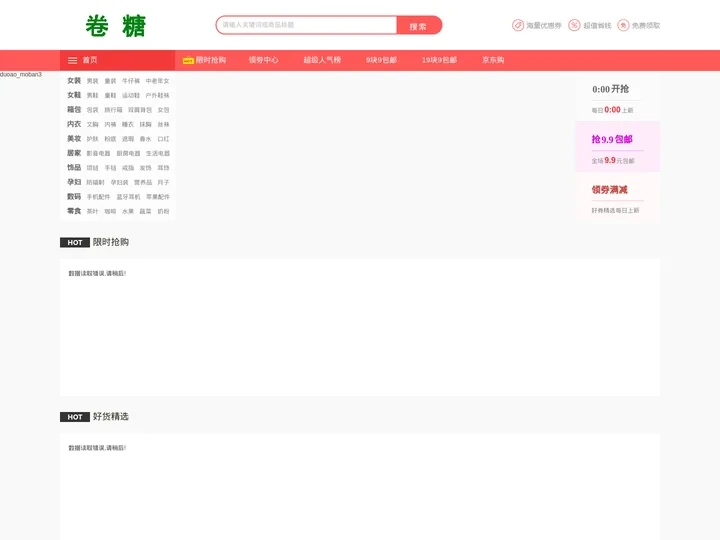 卷糖优惠券 - 卷糖