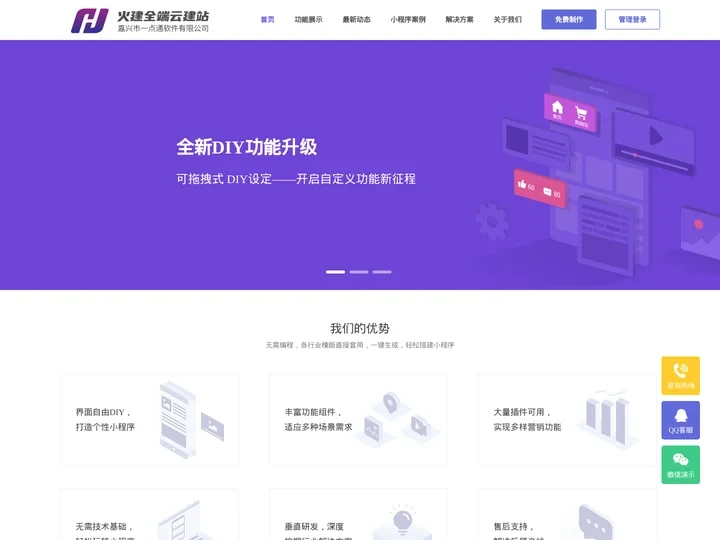 嘉兴小程序制作 - 嘉兴小程序开发公司 - 嘉兴小程序代理加盟