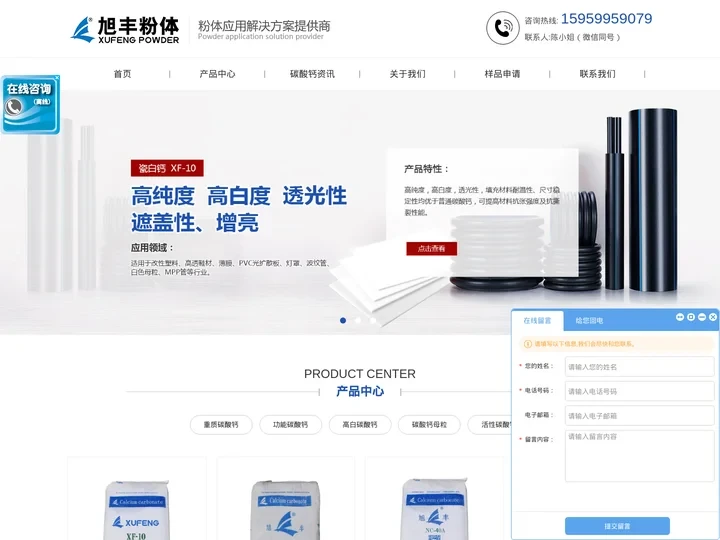 泉州市旭丰粉体原料有限公司_旭丰粉体,碳酸钙,重质碳酸钙,功能碳酸钙,高白碳酸钙,碳酸钙母粒,活性碳酸钙
