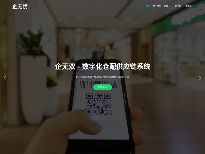 企无忧-助力中小企业互联网生意无忧!