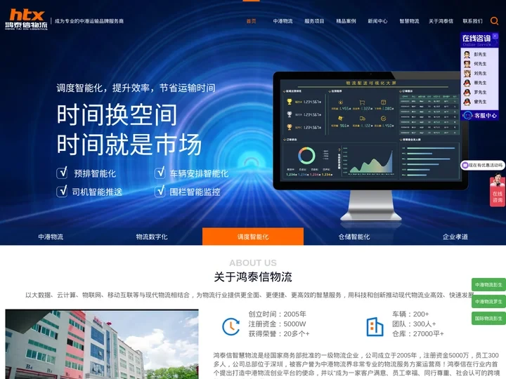 中港物流|中港货运|中港运输|深圳鸿泰信物流公司