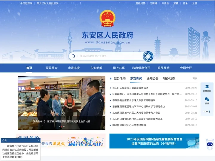 东安区人民政府