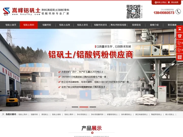 铝矾土熟料_高铝_细粉_骨料_铝酸钙粉_价格_嵩峰厂家