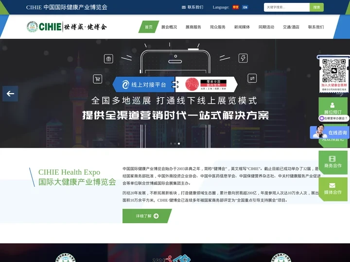 大健康展会 - CIHIE健博会2024北京/上海大健康产业博览会【官网】