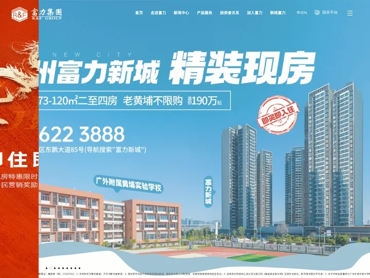 富力集团
