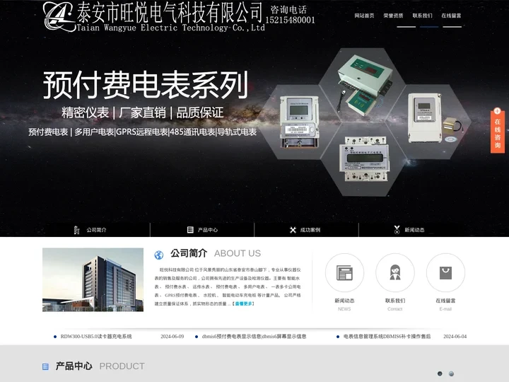 预付费水表_预付费电表_多用户电表_智能水表电表厂家-旺悦科技有限公司