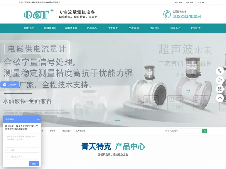 重庆电磁流量计_水表厂家_雷达液位计_重庆青天特克科技有限公司