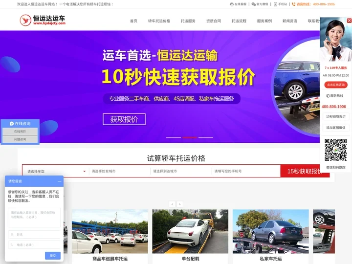 汽车私家车托运_轿车托运收费标准|物流电话_深圳恒运达运车