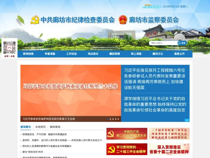 廊坊市纪委监委网站