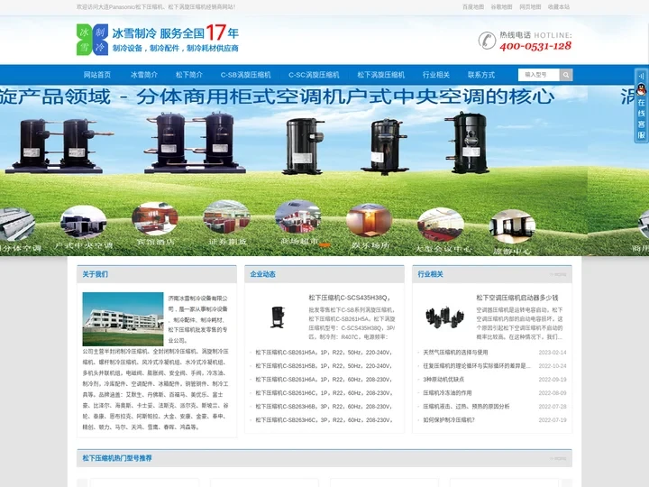 大连Panasonic/松下压缩机,涡旋压缩机,型号规格,技术参数,尺寸图片,价格经销商
