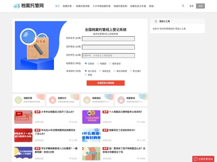 档案存放_档案托管__个人档案的保管机构_个人档案存放机构