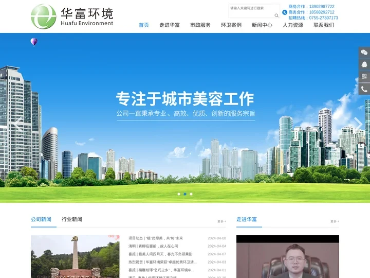 垃圾清运公司_市政道路清扫_城市生活垃圾清运-华富环境