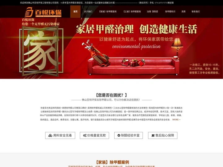 佛山百悦环保首页-办公室除甲醛公司,新房室内去除甲醛