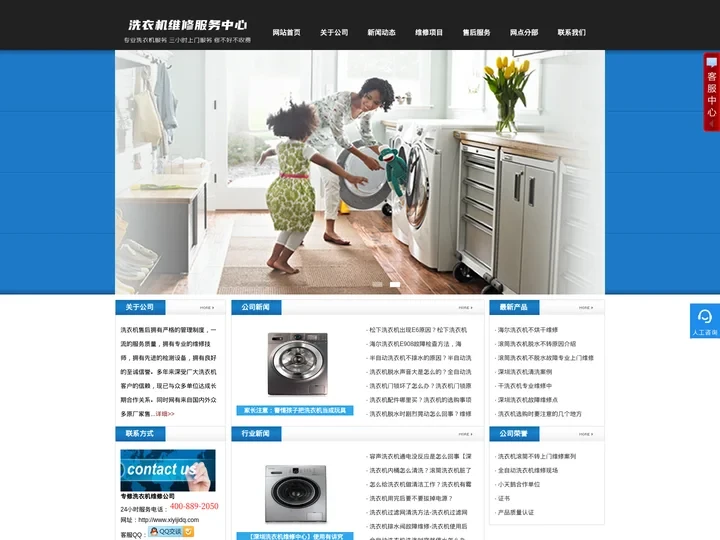 洗衣机维修电话上门附近,维修洗衣机电话,干衣机维修电话,洗衣机清洗电话-洗衣机维修点