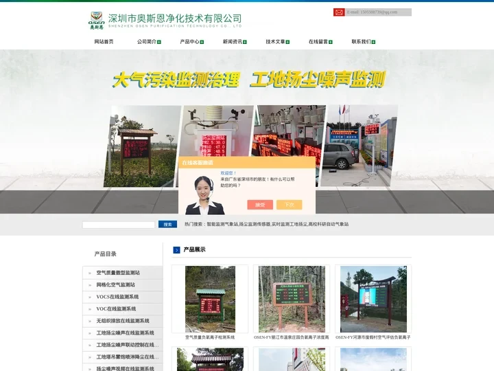 智能监测气象站-高校科研自动气象站-物联网环境智能气象站-深圳市奥斯恩