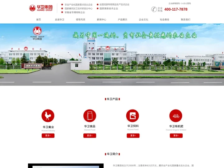 安徽华卫集团_安徽肉鸡养殖基地_安徽三黄鸡孵化中心