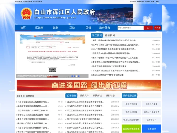 浑江区人民政府
