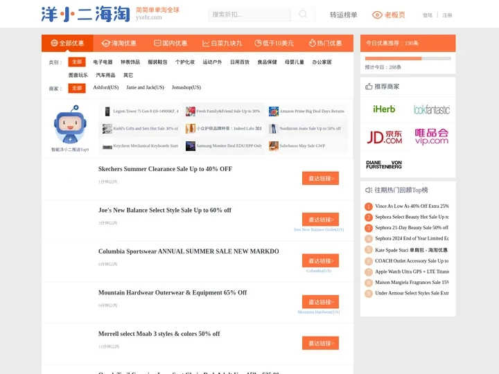 洋小二海淘网|简简单单淘全球！