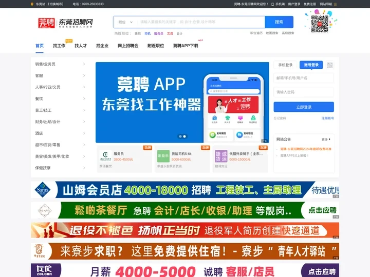 东莞招聘网_东莞人才网_莞聘_莞聘人才招聘_东莞找工作上莞聘DGZP.com