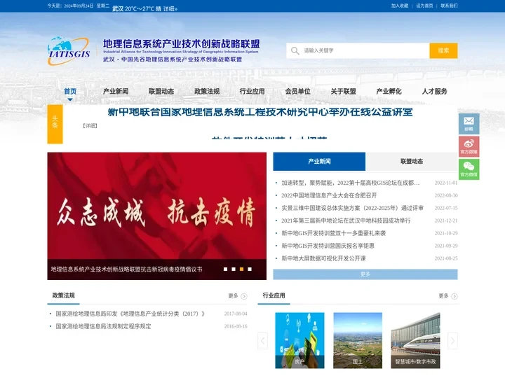 首页-中地数码-地理信息系统产业技术创新战略联盟网站