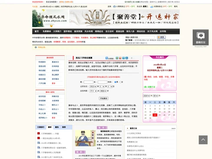 盲派算命_生辰八字算命_免费算命_在线算命_算卦_中华命理风水网