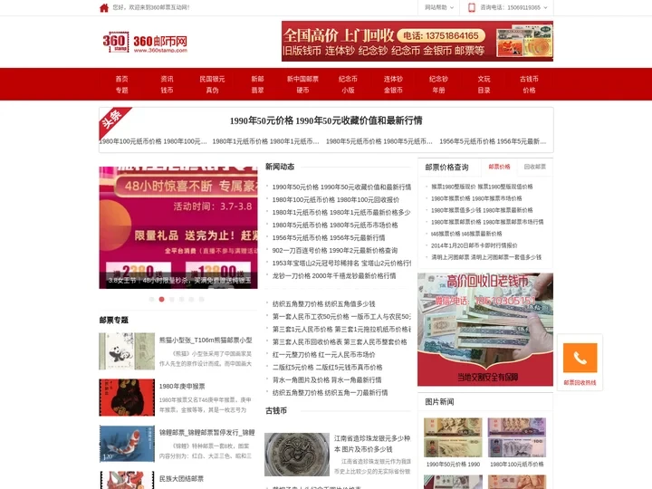 邮票回收价格_旧版人民币收购行情查询网站_360邮币收藏网