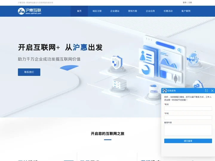 网站建设开发|网站设计制作|网站推广优化|整合营销-沪惠互联|西安沪惠网络科技有限公司