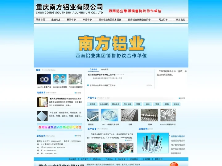 重庆南方铝业有限公司