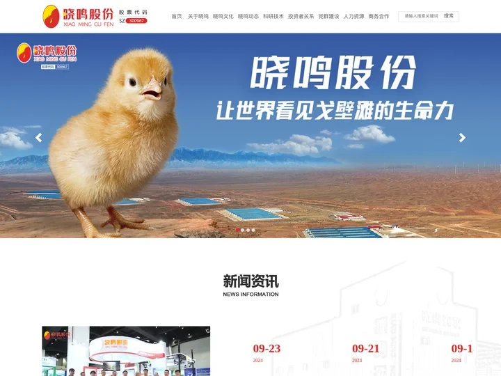 晓鸣股份_宁夏晓鸣农牧股份有限公司