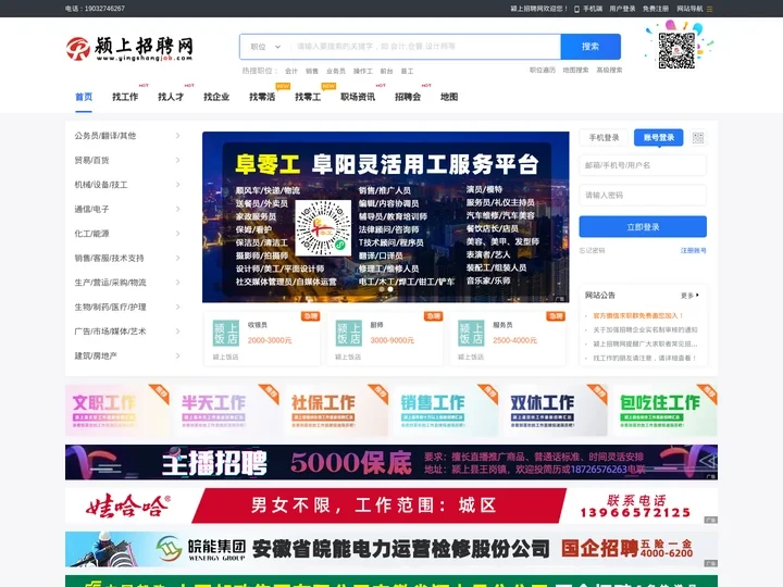 颍上招聘网_颍上人才网_颍上人自己的招聘网站！