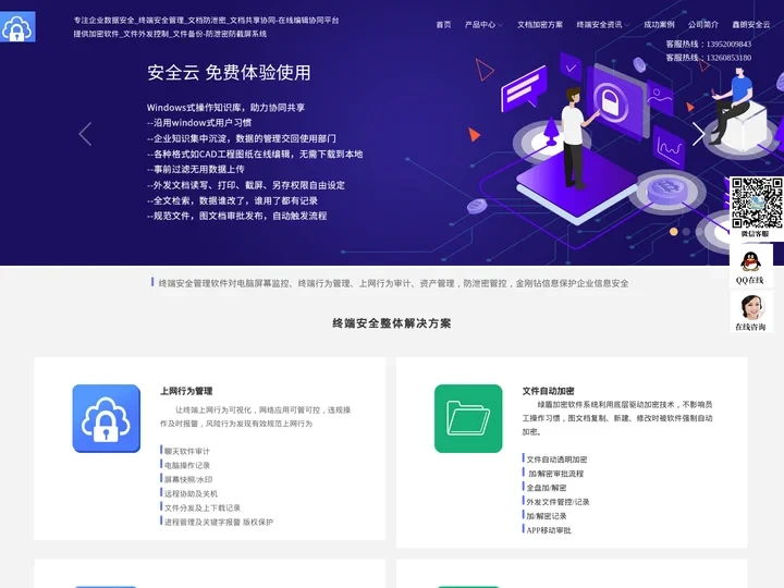 金刚钻信息官网-文件加密软件-专注企业防泄密系统-终端安全管理系统-局域网监控软件-上网行为审计