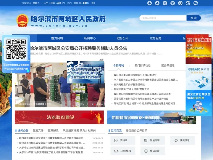 哈尔滨市阿城区人民政府