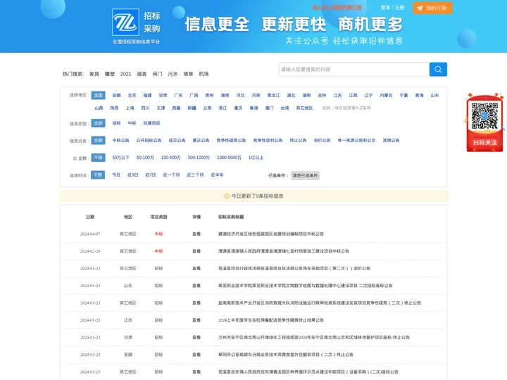 招标网-招标与采购信息汇总