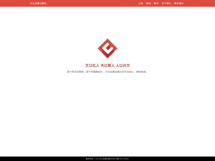 文化发展出版社