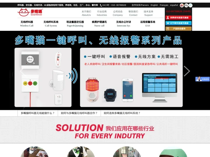 【多嘴猫】呼叫器,无线呼叫器,医护无线呼叫系统,无线对讲系统,报警系统,NB物联网呼叫器