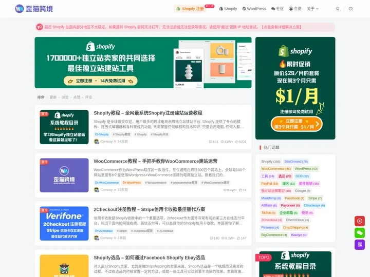 Shopify 和 WooCommerce 独立站博客 | 歪猫跨境 | WaimaoB2C