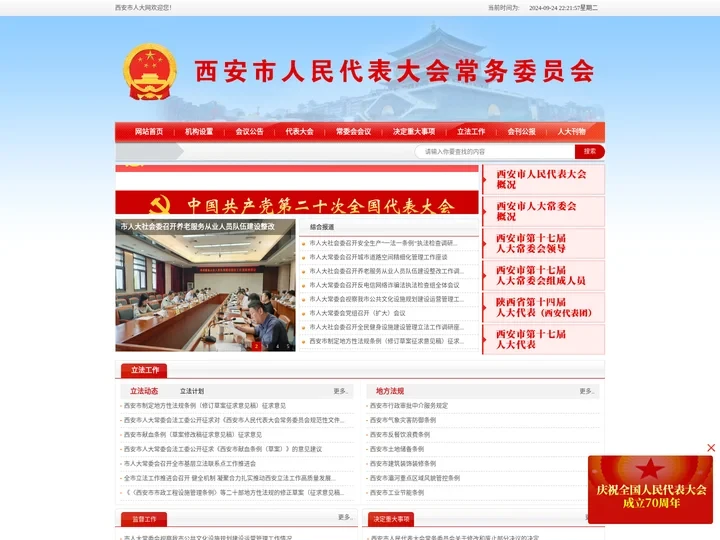 西安市人大网