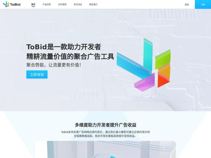 ToBid-助力开发者精耕流量价值的聚合广告工具-广告变现-流量变现