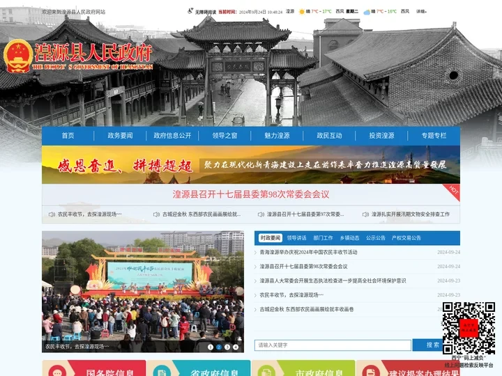 湟源县人民政府门户网