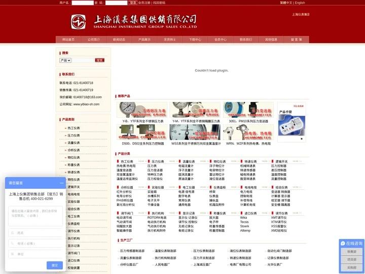 上仪集团-上海仪表(集团)公司供销公司 400-021-6299