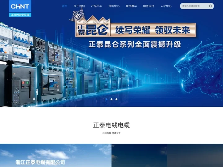 正泰电线电缆