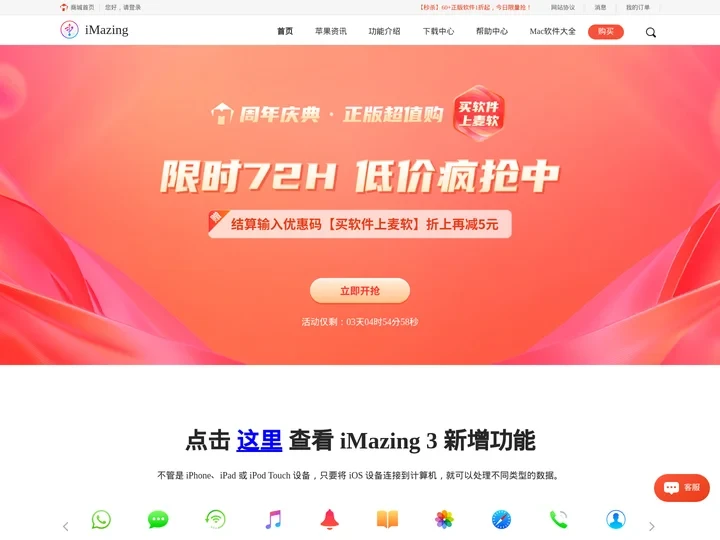 iMazing | ios设备管理软件-iMazing中文网站