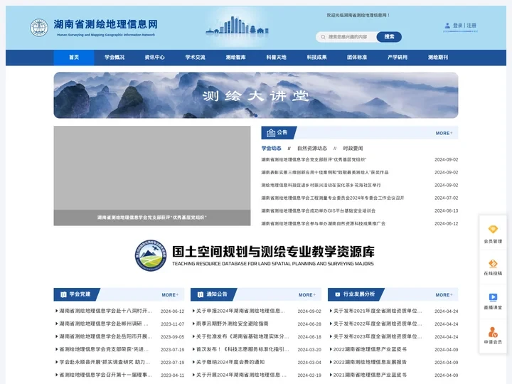 测绘地理信息网