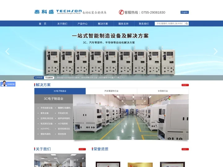 泰科盛自动化—专注于3C 、汽车零部件、半导体等行业自动化设备及解决方案，是领先的自动化设备及智能制造整体解决方案供应商