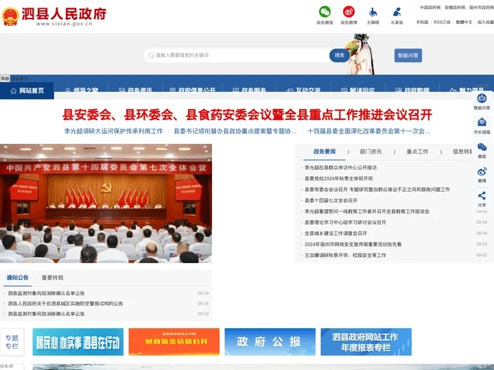 泗县人民政府