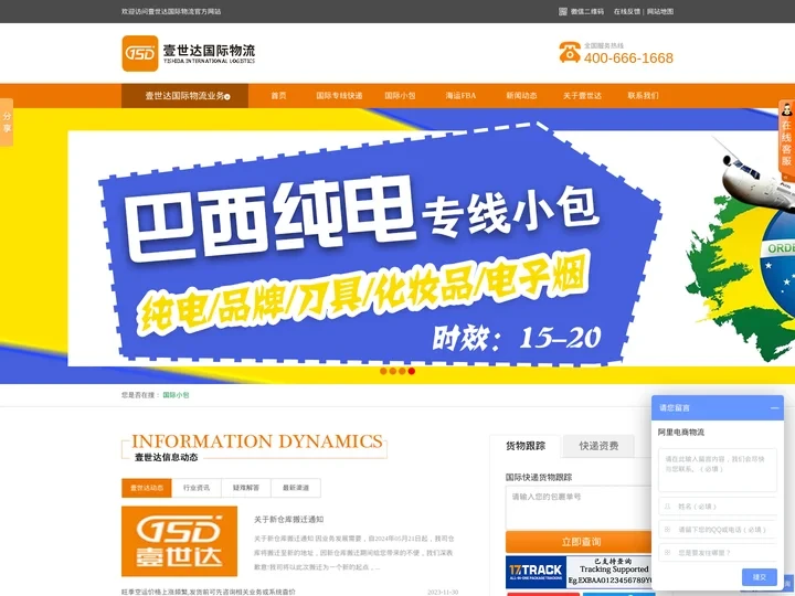 国际物流-快递-UPS-深圳壹世达国际物流有限公司