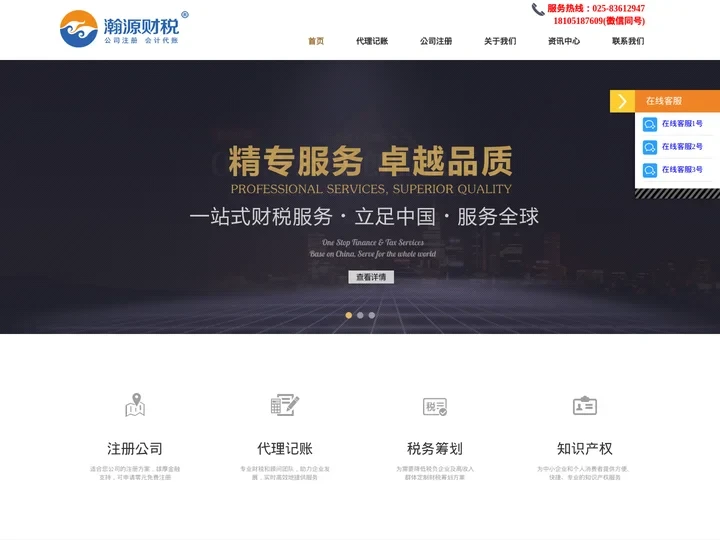 南京公司注册_南京注册公司_南京公司代办_南京代账公司_南京财务公司_南京瀚源财税咨询有限公司