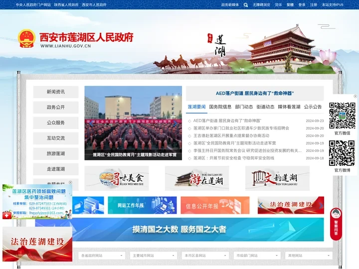 西安市莲湖区人民政府