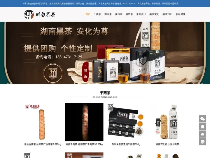 湖南黑茶-安化黑茶网-安化黑茶购物网站