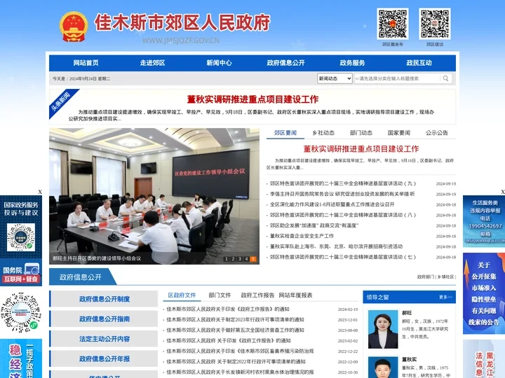 佳木斯市郊区人民政府
